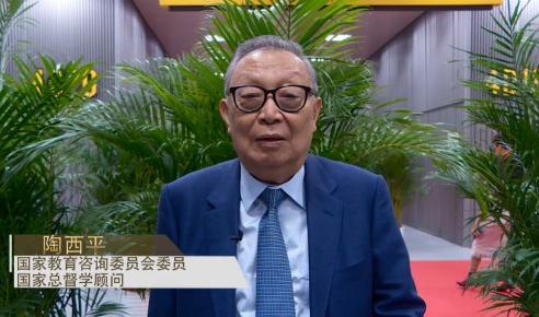 国家教育咨询委员会委员、国家总督学顾问陶西平.jpg 国家教育咨询委员会委员、国家总督学顾问陶西平.jpg