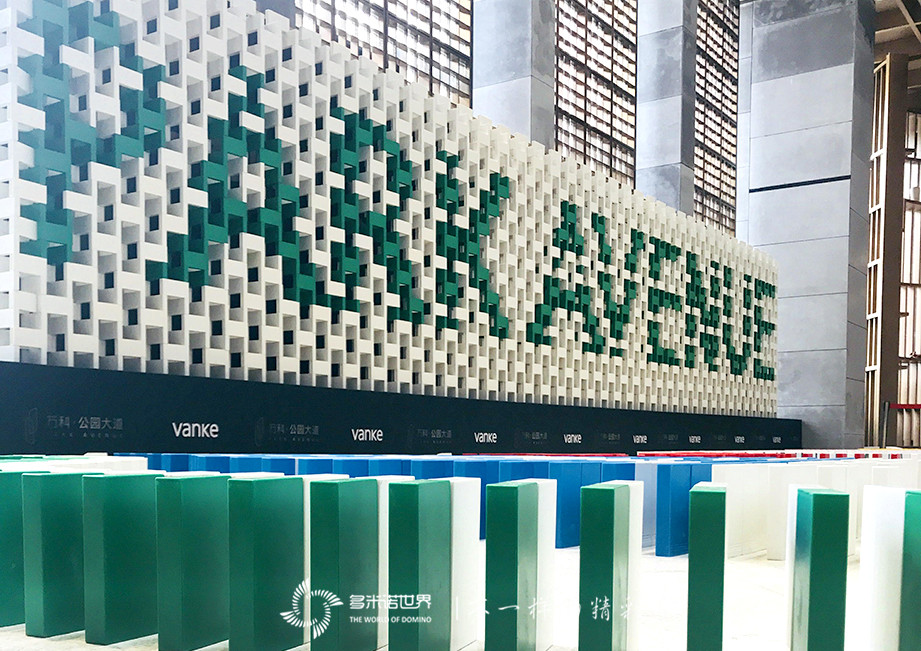 2018遇见合肥炫酷多米诺墙-万科公园大道盛大启幕
