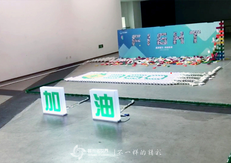 携手聚力、共创未来-360搜索Leader层团建多米诺大挑战