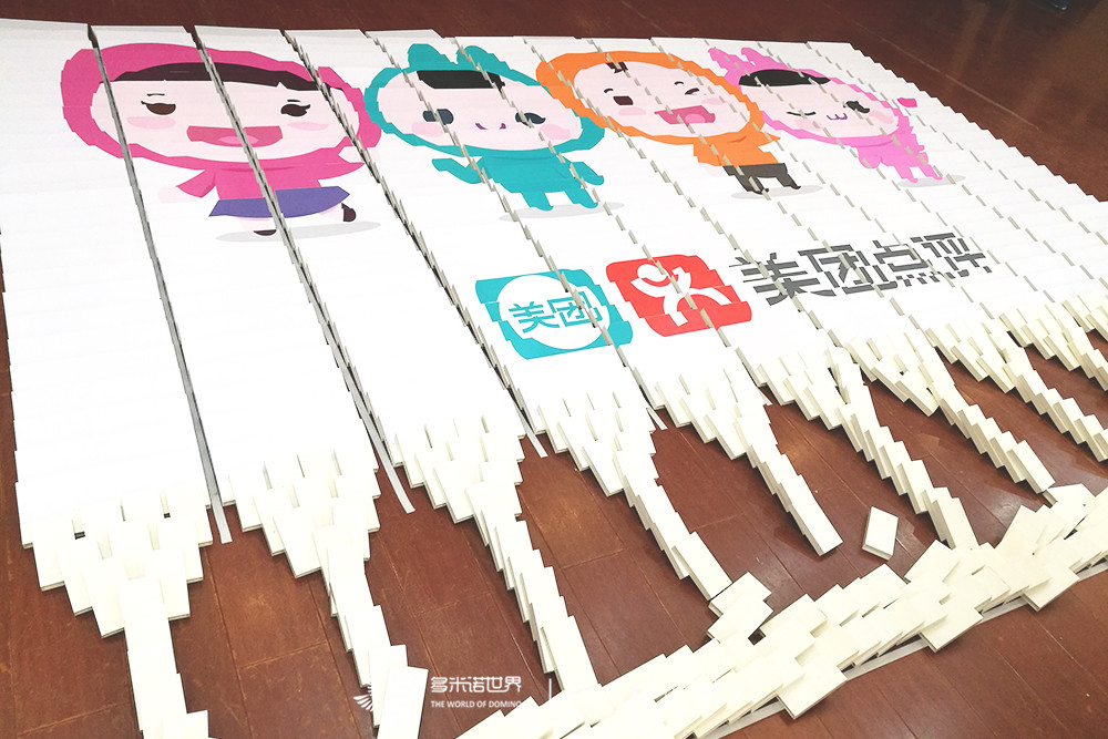 “全力以付、使命必达”美团多米诺团队大挑战