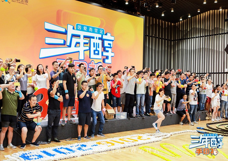 多米诺团队大挑战添彩蚂蚁金服三年醇手印礼