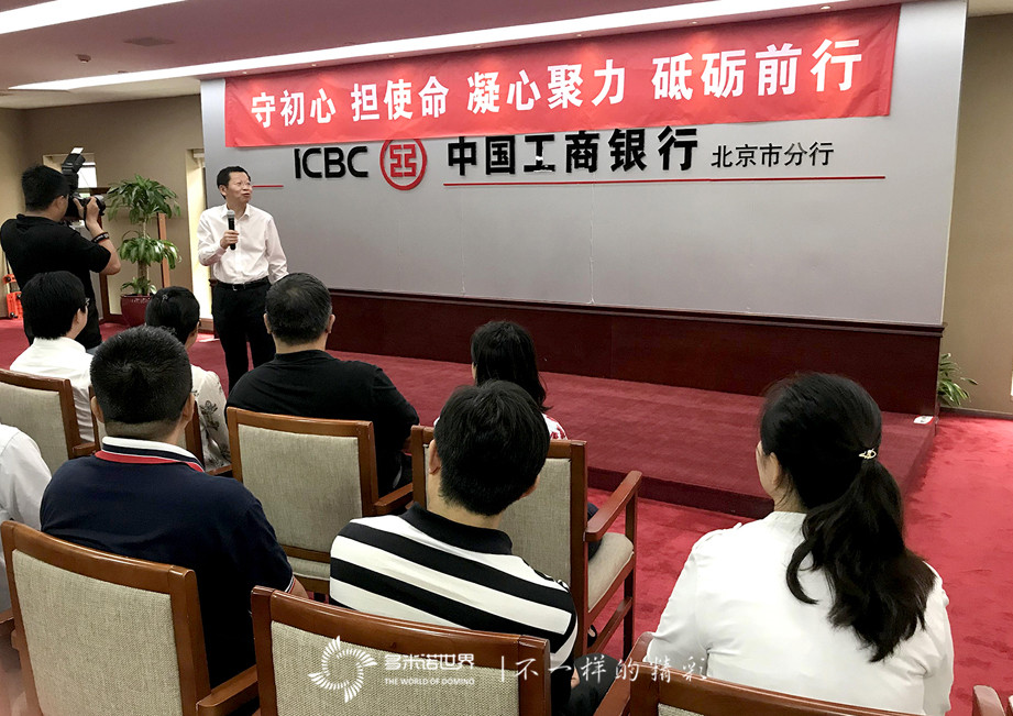 工行工会主题活动，多米诺再次成主角