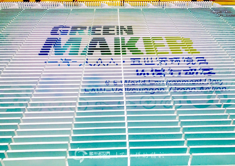 世界环境日,多米诺骨牌发布《一汽-大众环保体系视觉识别系统》