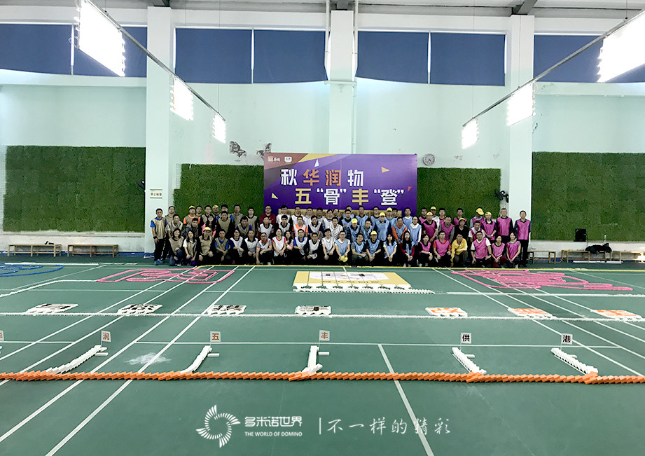 秋华润物、五“骨”丰“登”——华润五丰香港肉食事业部2018年团建活动