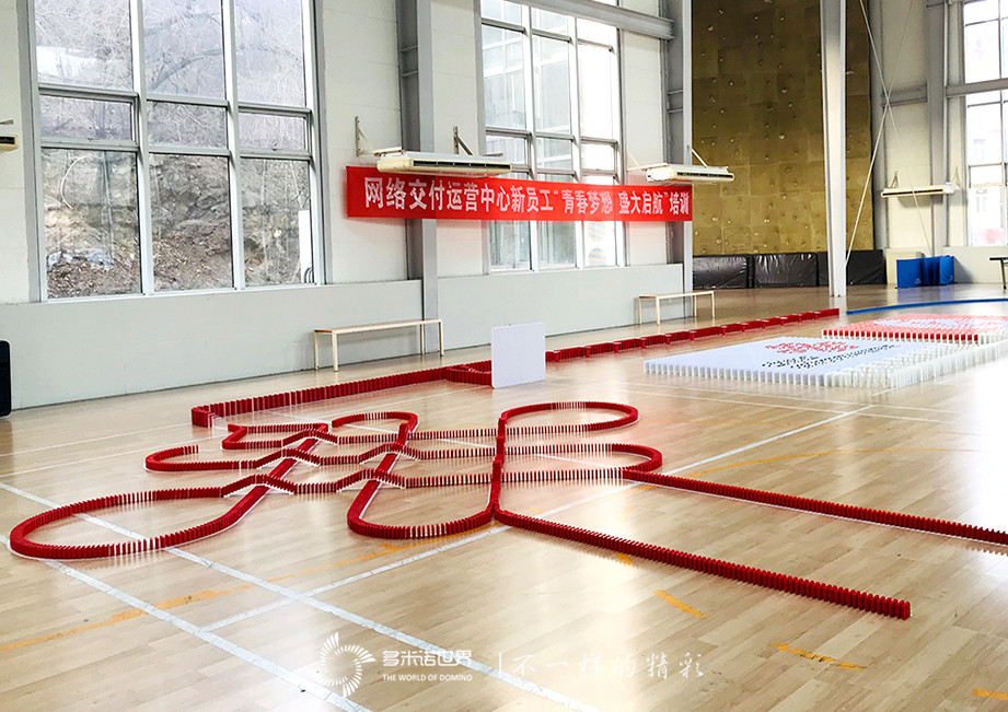 联通北京网络运营中心新员——创意多米诺骨牌挑战赛