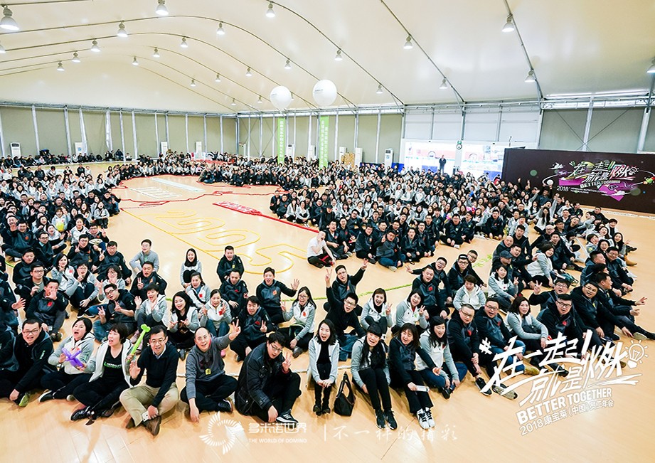 “多米诺&哥德堡-在一起！就是燃”2018康宝莱（中国）员工团建活动