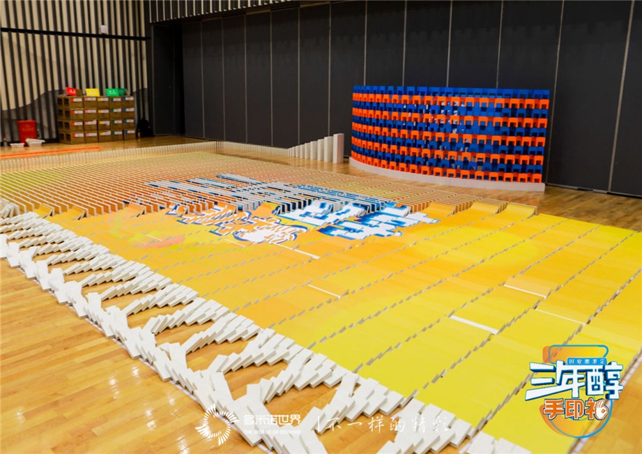 多米诺团队大挑战-特殊的“三年醇成人礼”