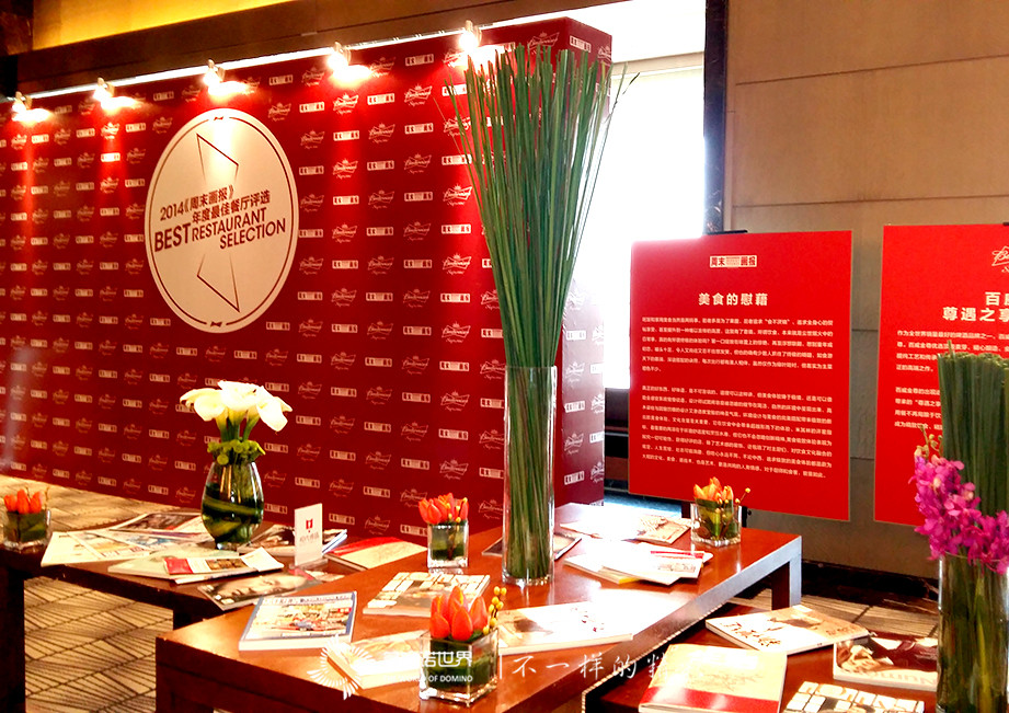 多米诺启动 “2014《周末画报》年度最佳餐厅评选”   