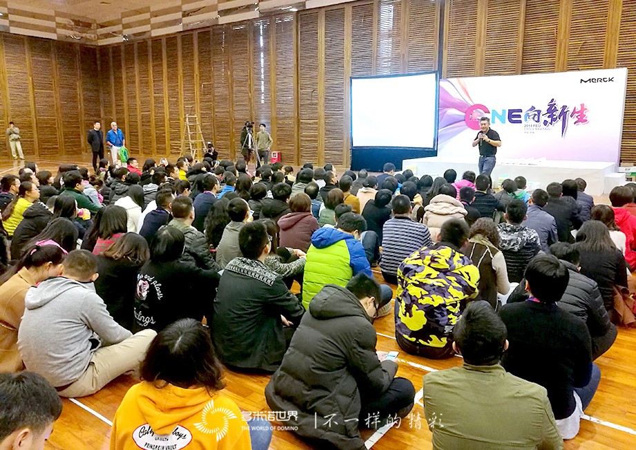 多米诺团队大挑战拉开默克FBU 2018年会序幕   