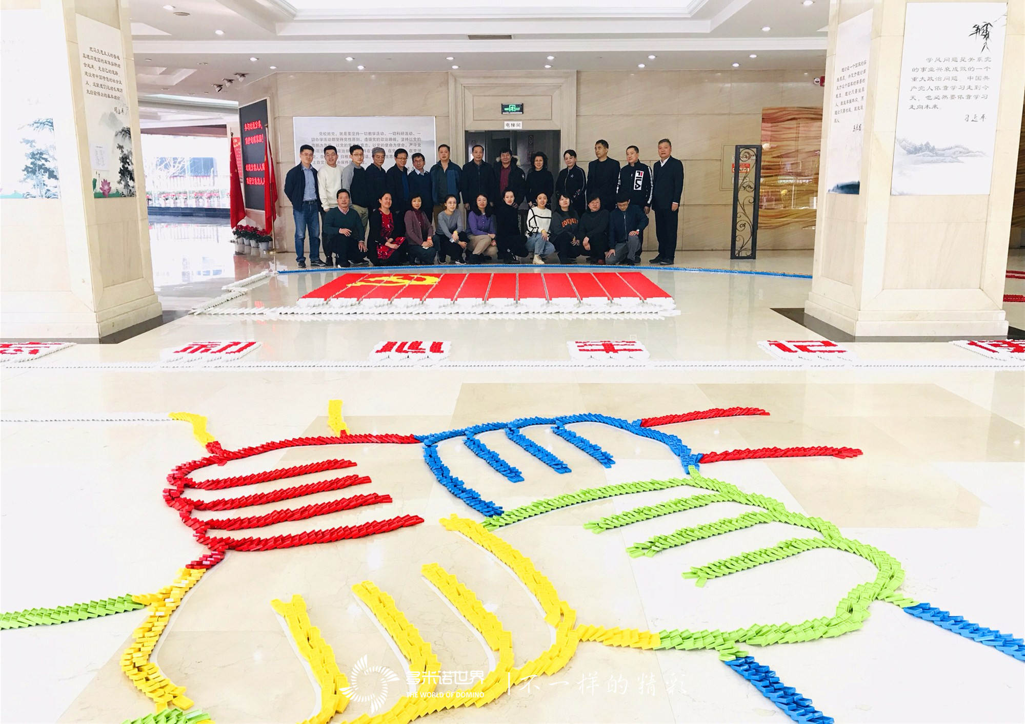 “不忘初心，牢记使命“多米诺骨牌团队建设活动