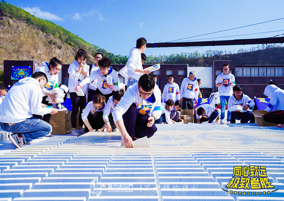 创梦·圆梦——多米诺大挑战闪亮创意年会