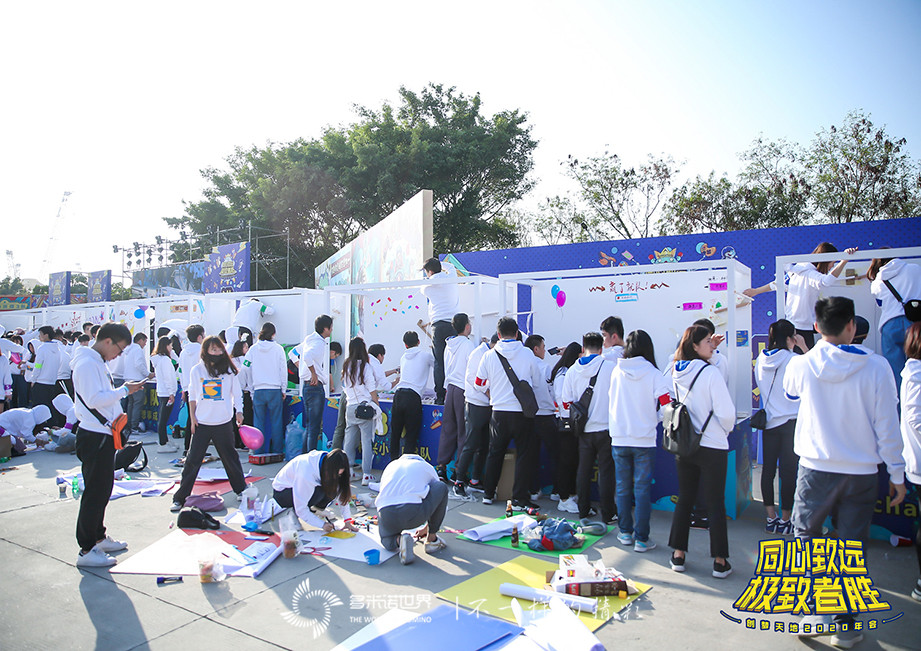 创梦·圆梦——多米诺大挑战闪亮创意年会