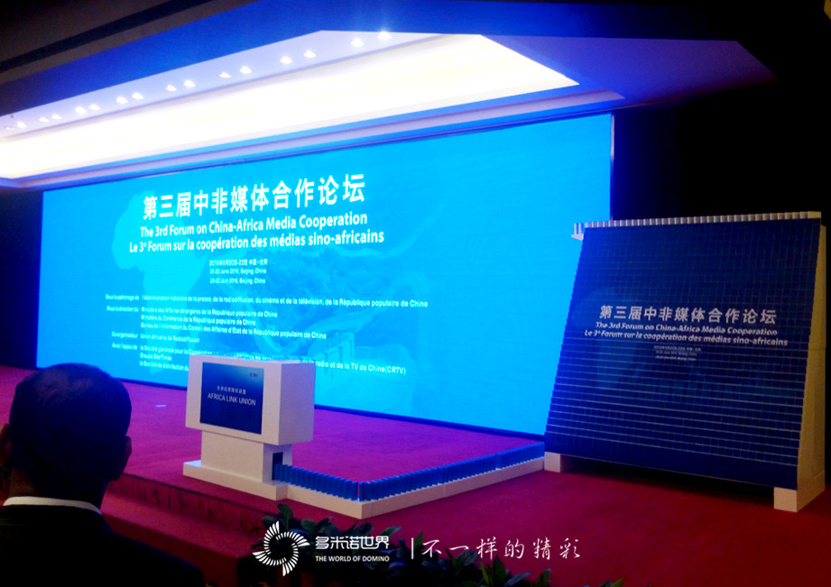 多米诺亮相中非论坛，骨牌启动“非洲视频媒体联盟”
