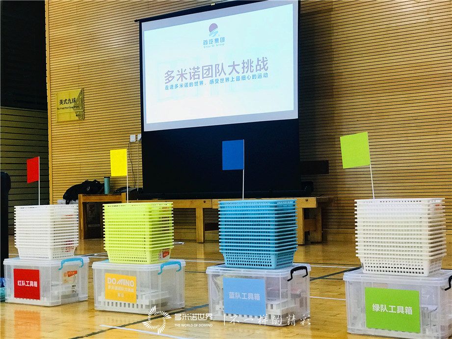 首汽集团2020多米诺团队大挑战