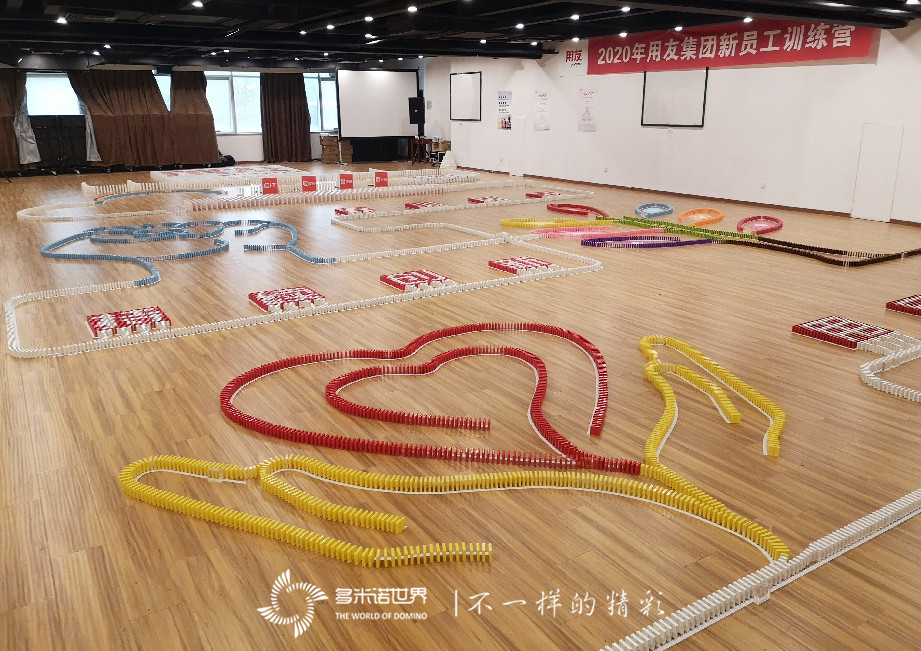 智创未来用友集团新员工训练营多米诺团队大挑战