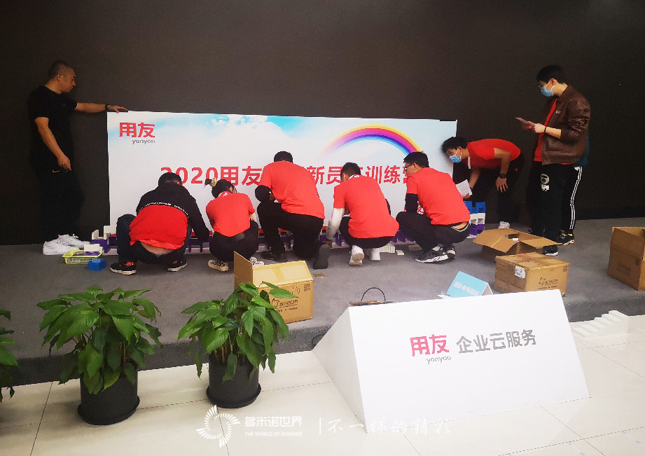 多米诺巅峰挑战赛——用友篇