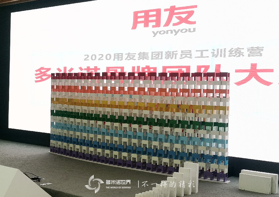 多米诺巅峰挑战赛——用友篇