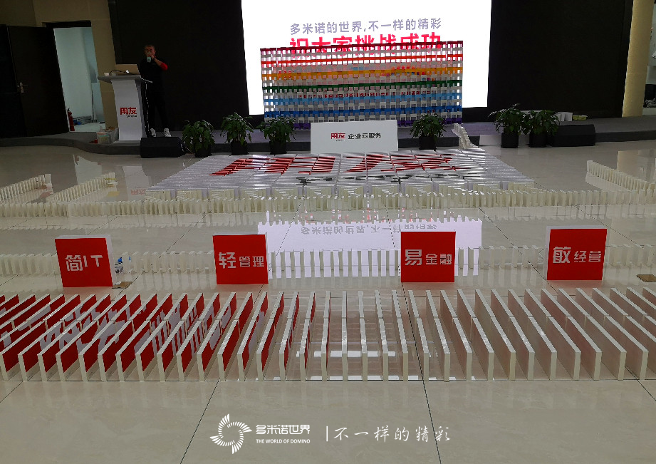 用友新员多米诺团队大挑战第五季圆满完成