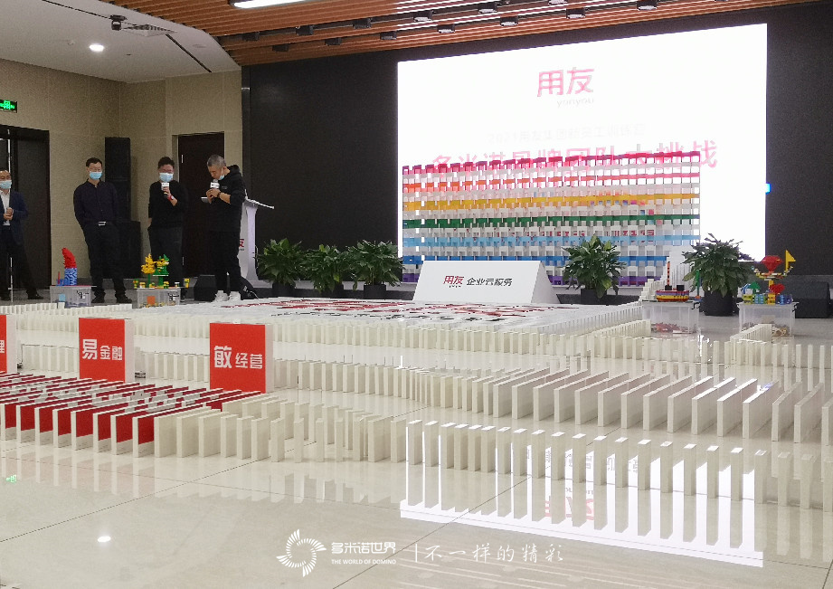 2021用友集团新员训练营多米诺团队大挑战开启