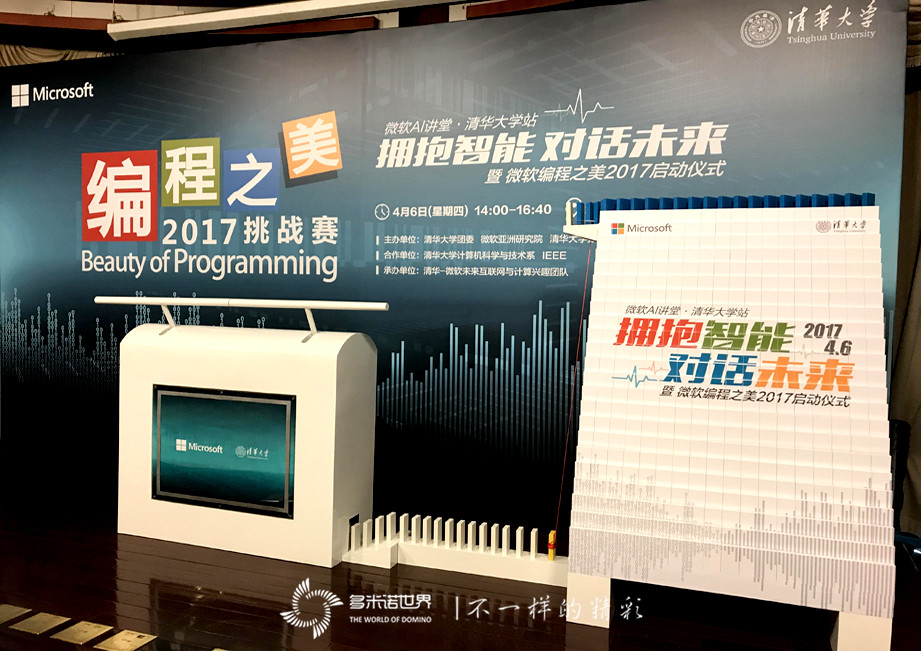 微软AI课堂清华开讲，多米诺启动2017编程之美挑战赛