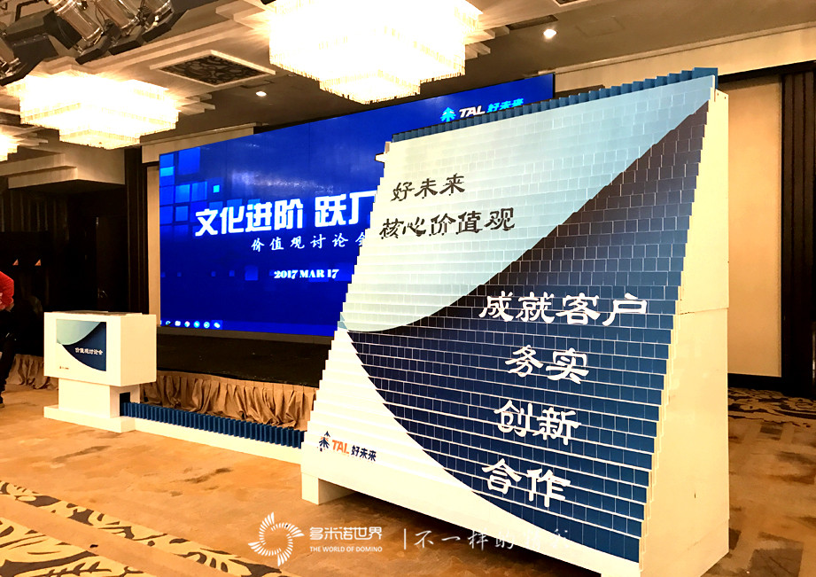 多米诺启动好未来科技开放日