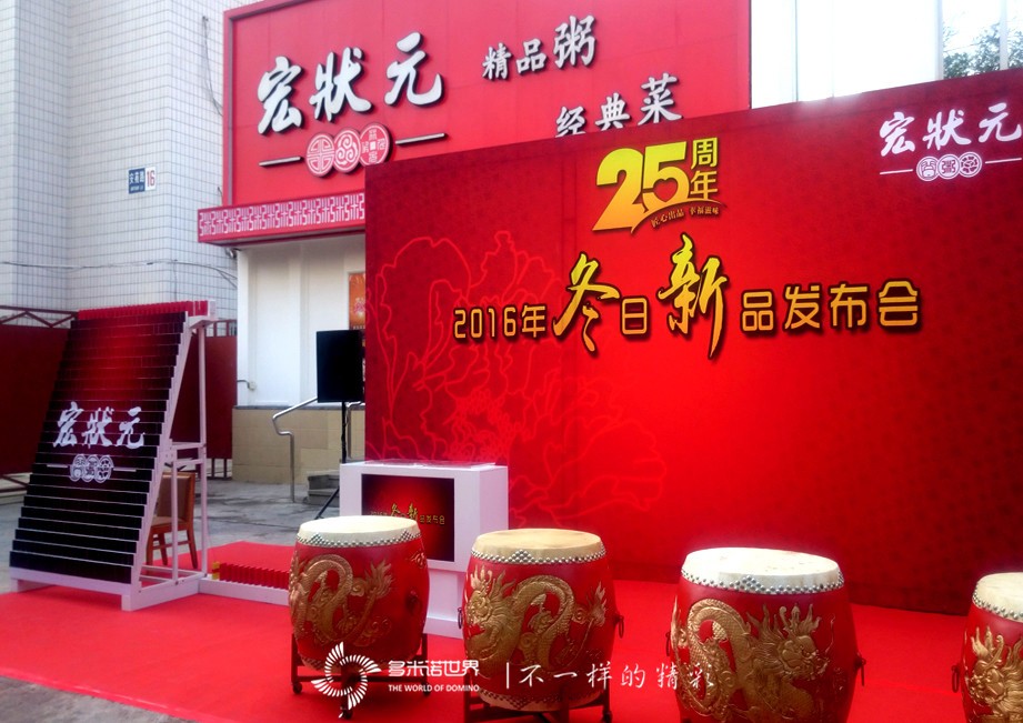 多米诺闪亮宏状元新品发布会   