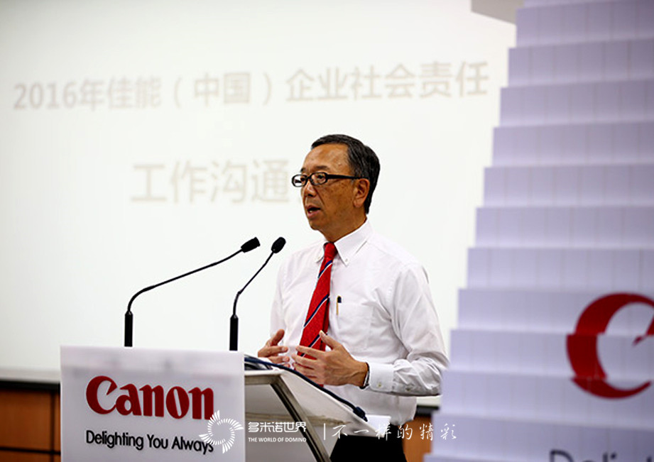 多米诺启动佳能（中国）企业社会责任工作沟通会议