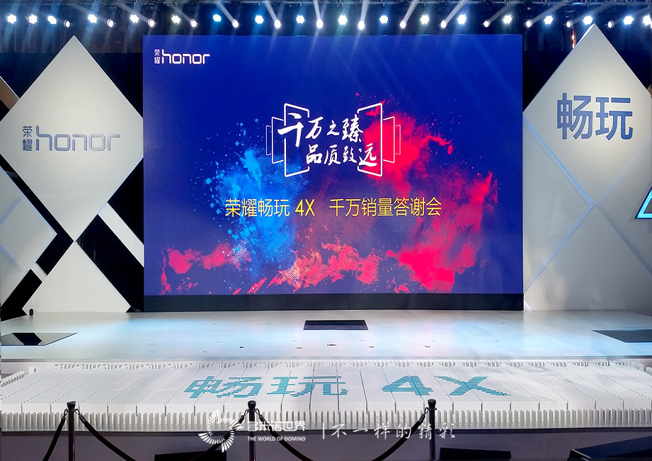 多米诺庆贺“荣耀畅玩4X”销量破千万   