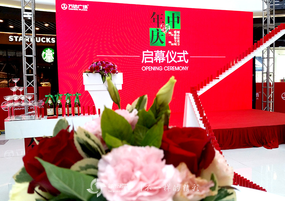 万达多米诺 年中不打烊