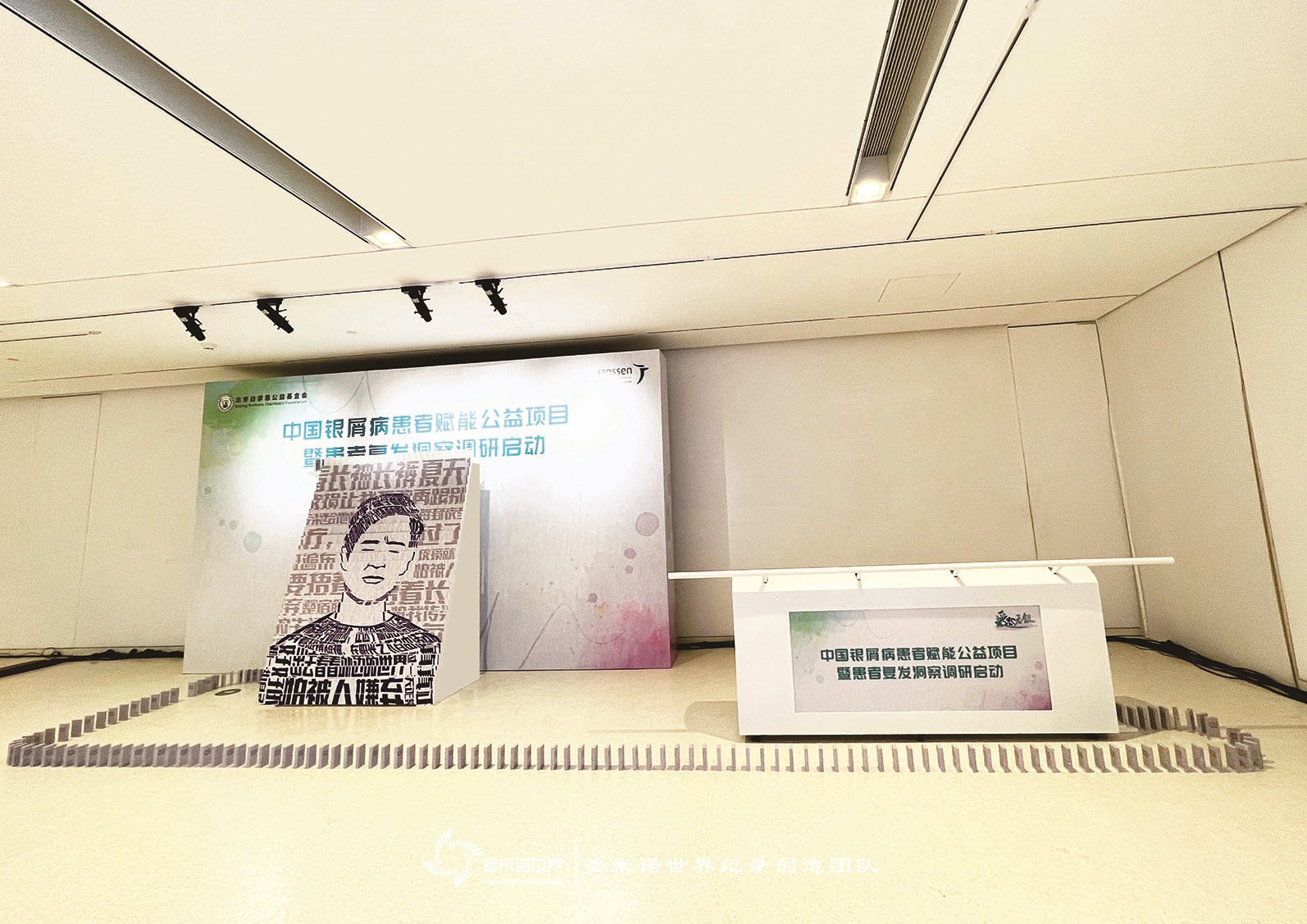 多米诺骨牌开启“爱愈无银” 中国银屑病患者赋能公益项目