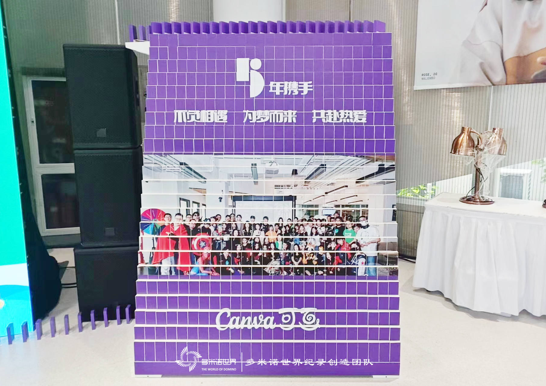 多米诺骨牌启动仪式点燃热情