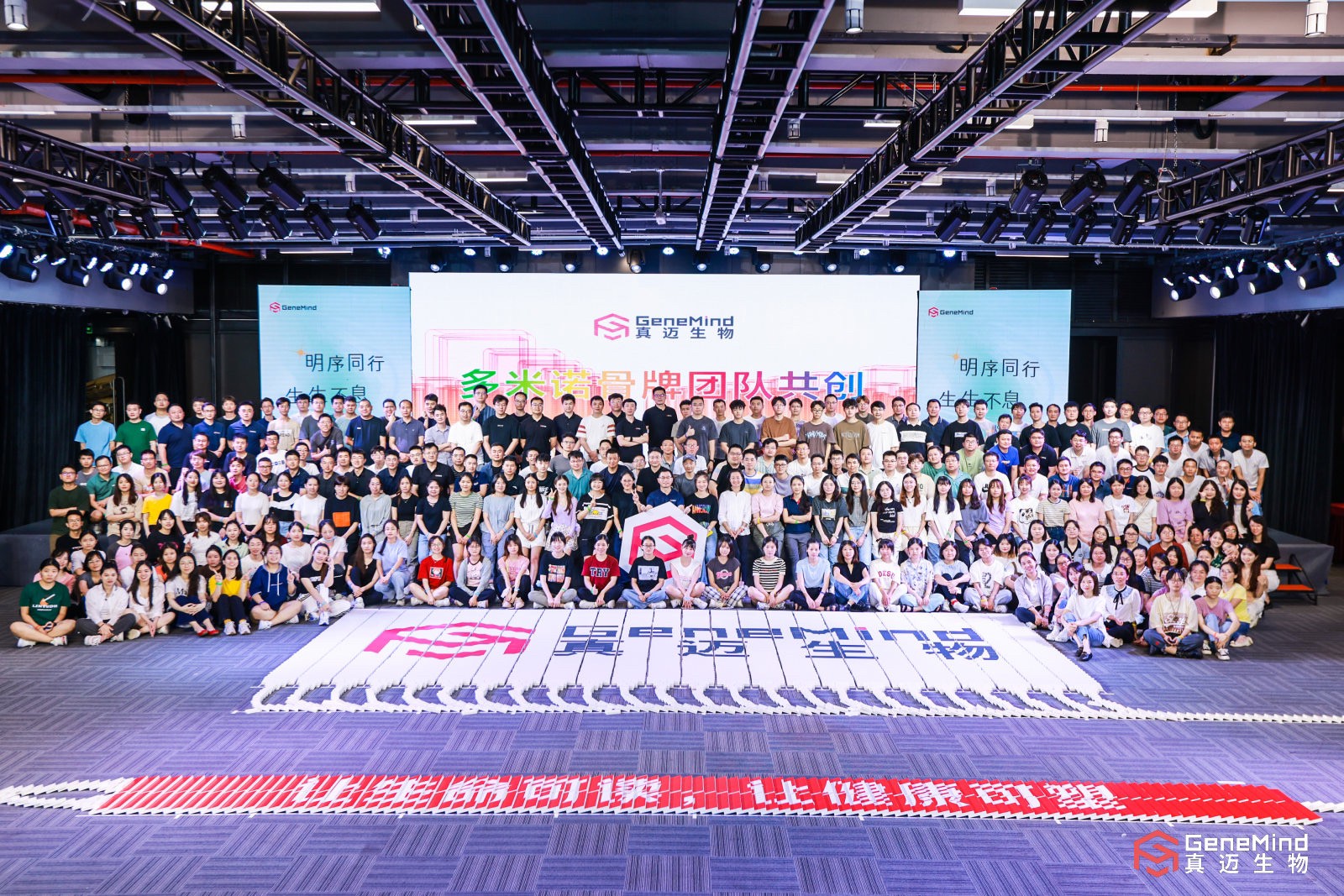 真迈生物多米诺团队大挑战