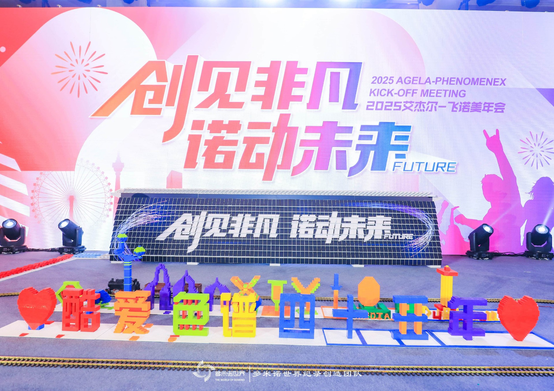 “创见非凡，诺动未来”多米诺团队活动
