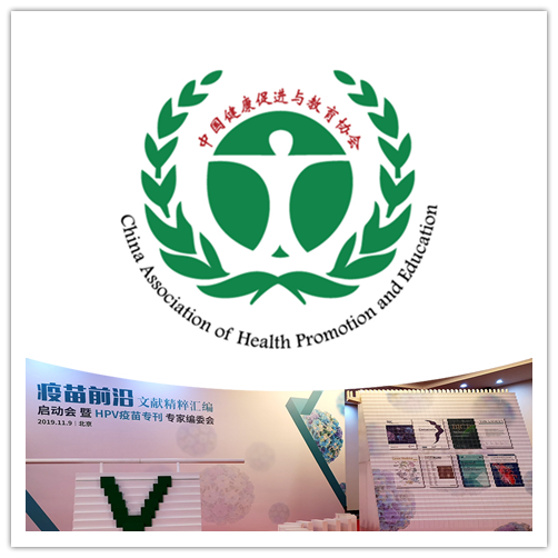 中国健康促进与教育协会